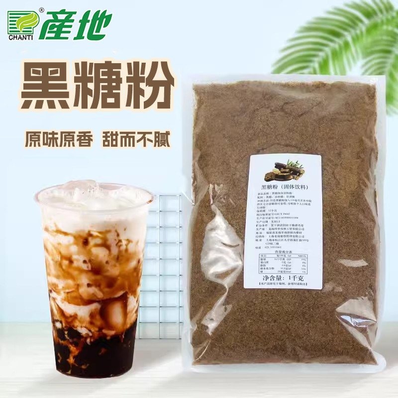 产地黑糖粉网红黑糖鲜奶脏脏茶青蛙撞奶老虎堂鹿角巷 1000克装