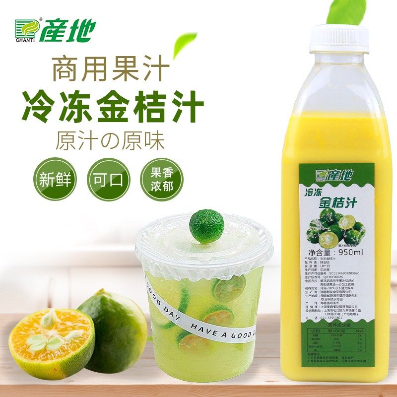 产地冷冻金桔汁新鲜金桔汁原汁鲜榨金桔汁冷冻果汁金桔汁饮品原料