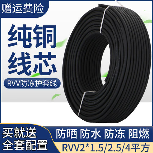 2芯电线软线电源线电缆线纯铜线