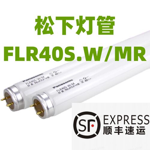 松下灯管日本产深圳发货