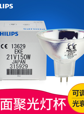 飞利浦6423/ 6834FO/13163/13164/13629/13865/13163/5H卤素灯杯