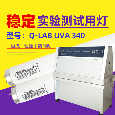 HuaQiang灯管UVA-340 40W QUV紫外光加速老化试验机紫外线UVB-313