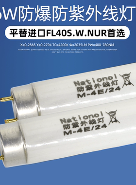 防紫外线白色灯管FL40S.W.NUR 菲林放曝光灯防uv灯管线路板防紫外