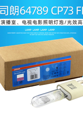 欧司朗2000W聚光灯64789CP/73 摄影灯泡影视灯舞台灯 240V2000W