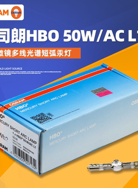 原装欧司朗HBO 50W/AC L1汞灯NikonE200显微镜灯CX40/41CKX41
