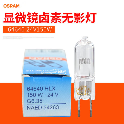 欧司朗卤素灯osram仪器灯泡