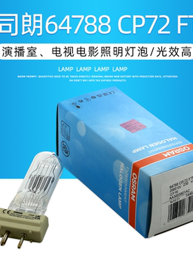 欧司朗舞台聚光 240V2000W FTM 64788CP/72 灯泡船用探照灯