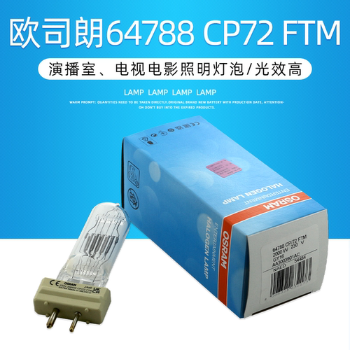 欧司朗舞台聚光 240V2000W FTM 64788CP/72 灯泡船用探照灯