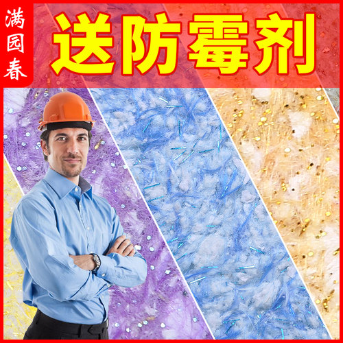 满园春墙衣纤维涂料防水家用生态墙泥自刷背景墙内墙液体美环保 - 封面