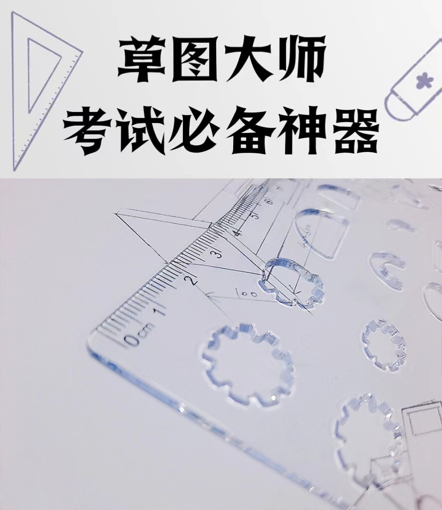 通用技术草图大师选考学考草图模板