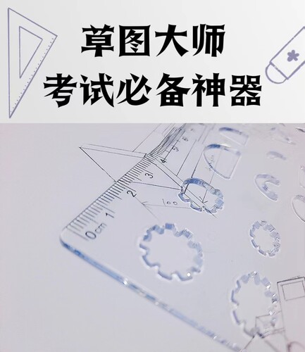 通用技术草图大师选学考草图模板