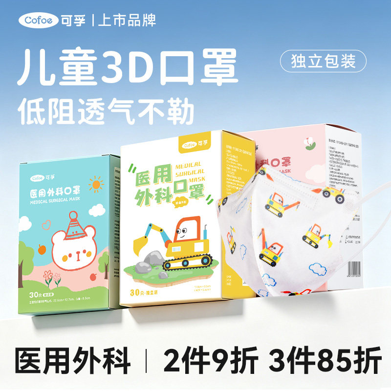可孚儿童3D医用外科口罩0-12岁图片
