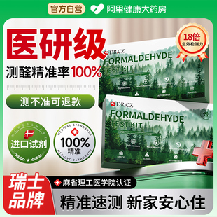 瑞士甲醛测试盒自测甲醛浓度检测试剂盒专用新房室内家用纸检测仪