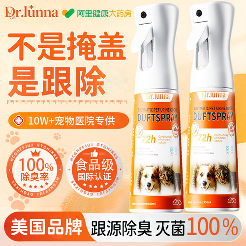 美国进口|宠物除臭剂售600W+