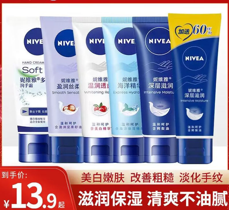 妮维雅护手霜凝露冬男女深层滋润海洋精华补水手膜防冻手油防干裂,美容护肤/美体/精油,护手霜,淘宝优惠券,粉丝福利购,淘宝优惠卷