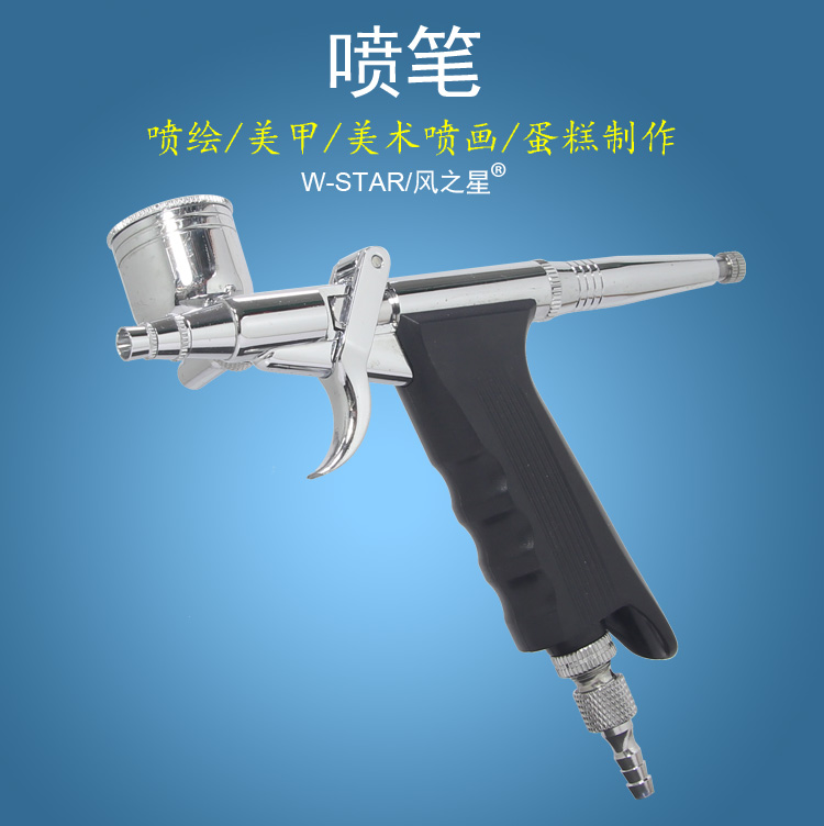 模型上色喷笔风之星绘画