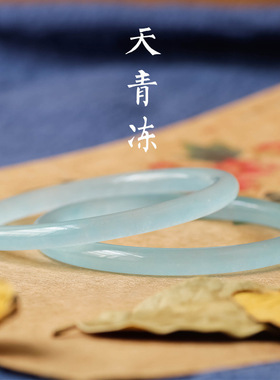 玉镯天青冻少女款石岩玉冰种细圆条冰透镯子年轻女士