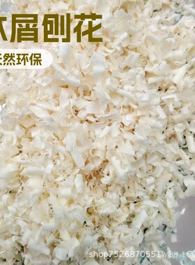 白杨木原木刨花木屑碎片宠物垫料蛇爬虫铺垫料木绒锯末仓鼠