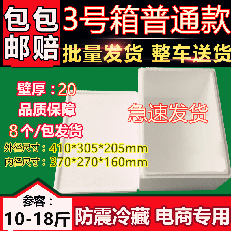 3号泡沫箱桃子枇杷李子快递箱冷藏保温箱大号泡沫10斤装水果箱