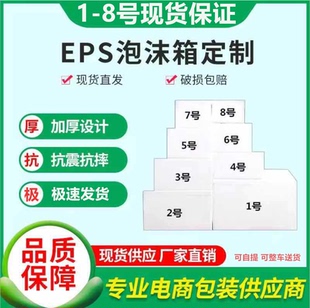 泡沫箱快递专用水果保温保鲜箱冷冻海鲜邮政3.4.56号盒子加厚 包邮