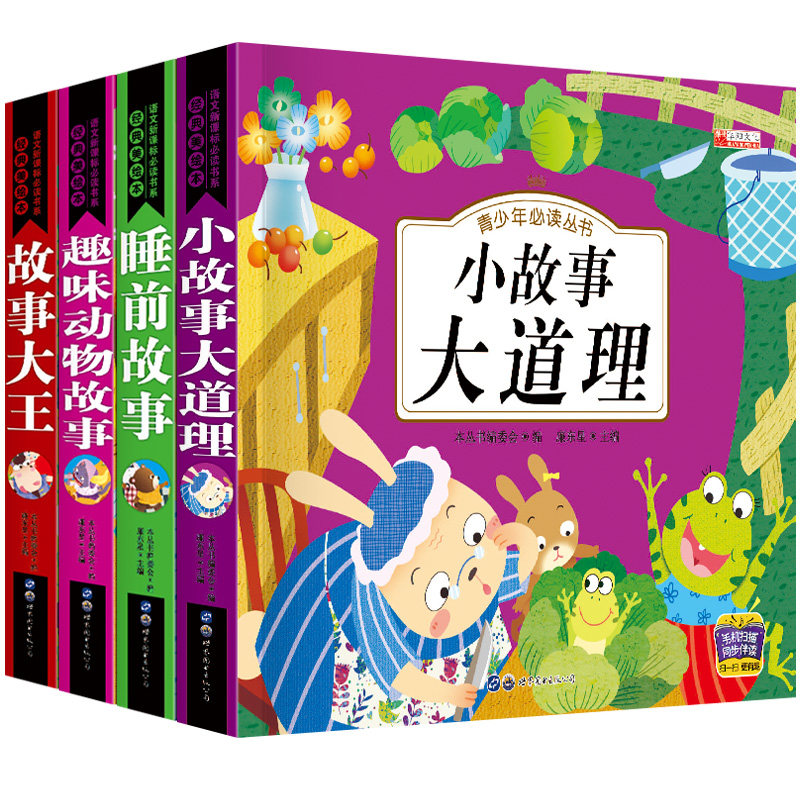 全4册彩图注音版小故事大道理大全 睡前故事 趣味动物故事小学版 6-7