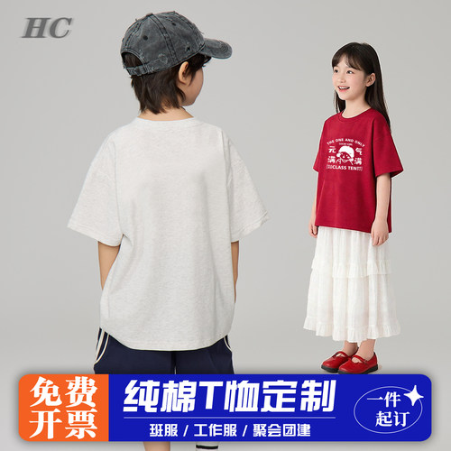 儿童t恤定制印logo夏令营童装纯棉幼儿园小学生班服定做运动校服