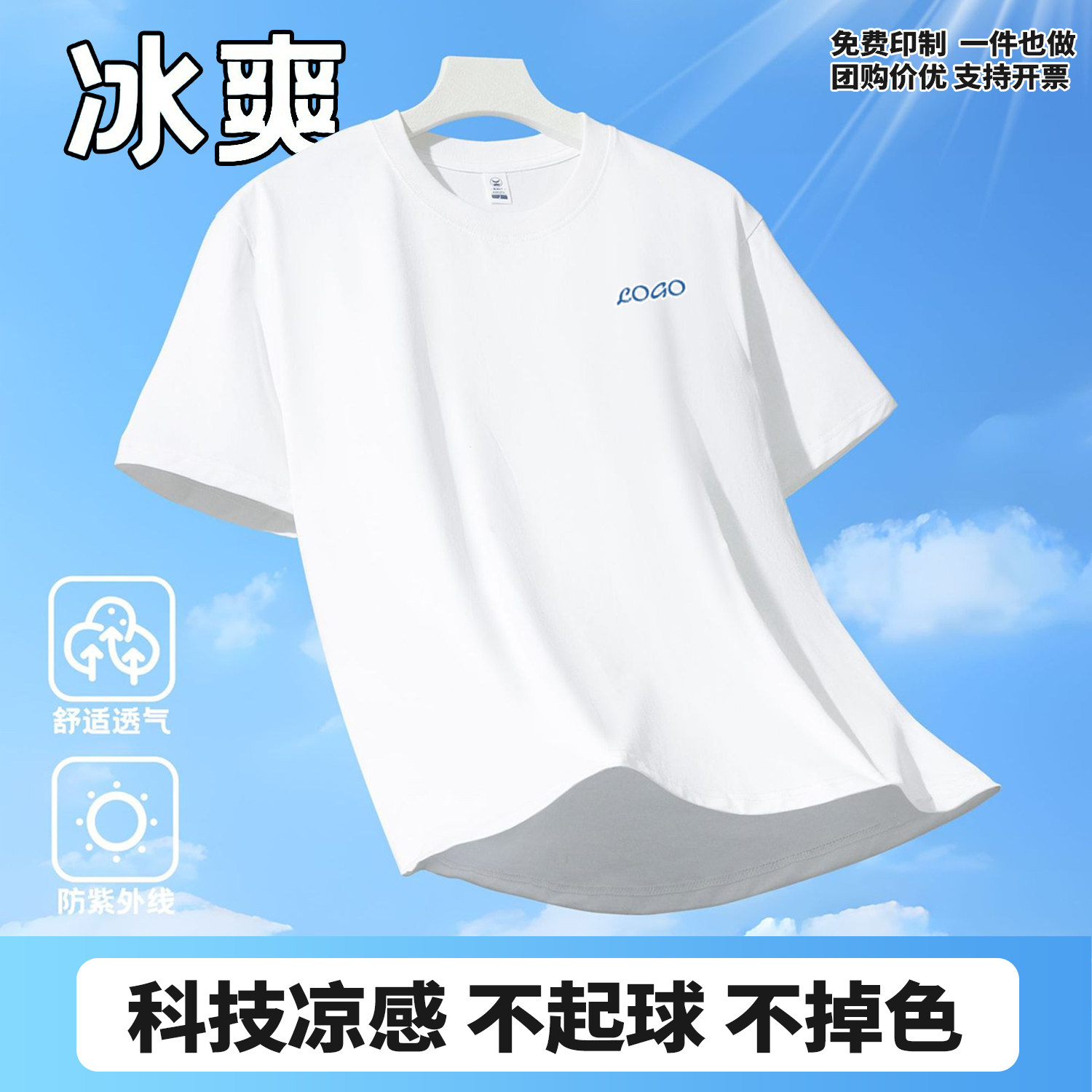 罗娜棉7A抗菌凉感T恤定制工作服