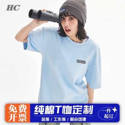 t恤定制印logo夏季衣服订做diy班服纯棉体恤短袖文化衫刺绣工作服