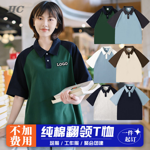班服定制polo衫印logo宽松衣服定做校服拼接撞色插肩袖翻领体恤衫