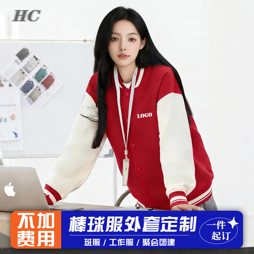 棒球服定制工作服卫衣印logo团体服团建聚会班服外套定做工装夹克