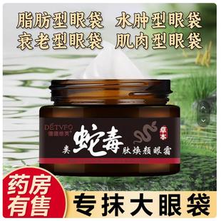 眼袋去神器蛇毒眼霜消除黑眼圈男女专用抗皱纹淡化细纹提拉紧致