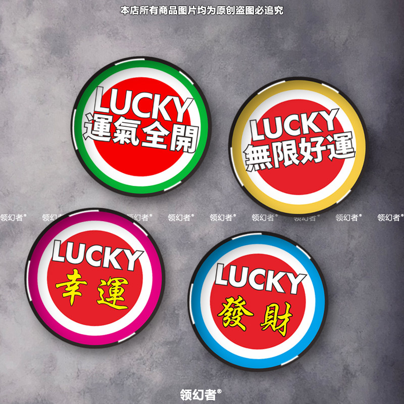 幸运好运发财无限好运全开LUCKY滴胶3D水晶汽车电动摩托车装饰贴
