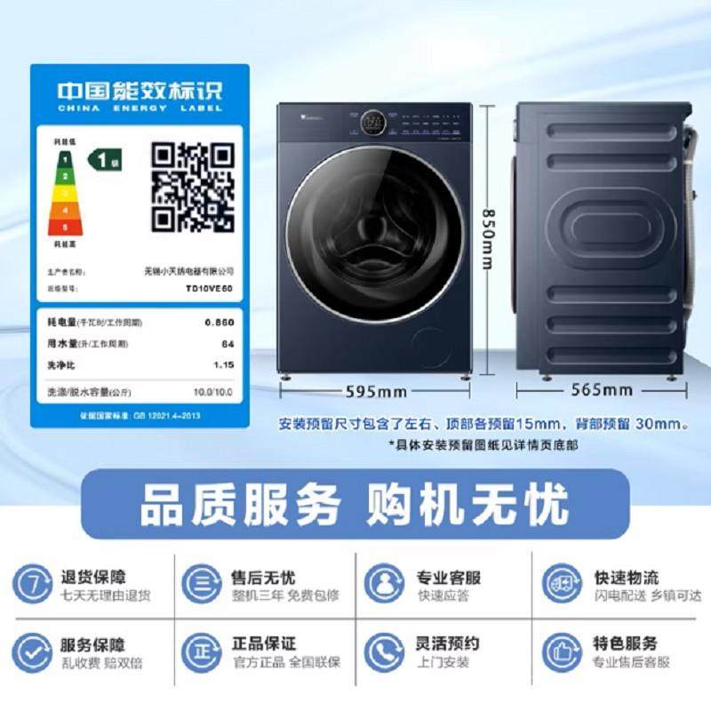 【云采】小.天鹅滚筒洗衣机家用洗烘一体小乌梅2.0高奢版 TD10VE6