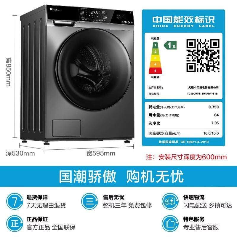 严选Lit.tleswan/小.天鹅TG100VT616WIADY-T1B 10公斤滚筒洗衣机