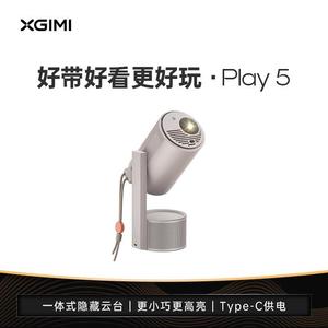 极.米Play 5高亮云台投影仪家用护眼1080P全高清便携智能无线投屏