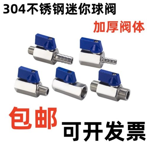 304不锈钢内外丝迷你球阀