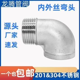 201 304精铸不锈钢内外丝弯头直角90度螺纹牙转接头2分4分1寸2寸