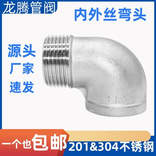 201/304不锈钢内外丝弯头直角