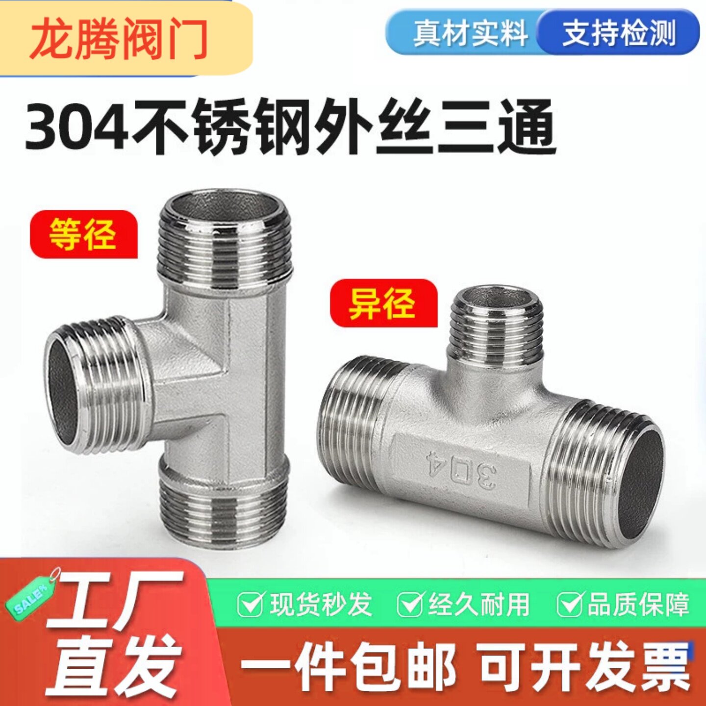 304不锈钢外丝3通T型外牙螺纹三通变径异径接头4 6 分1寸转接丝口