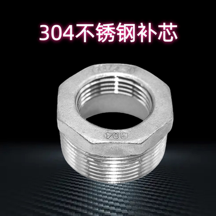 304不锈钢补芯补心异径内外丝直接变径双内丝连接头23分4分6分1寸