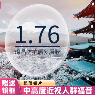 1.76折射率超薄双非镜片变色防蓝光高度近视散光防辐射非球面眼镜