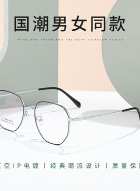 多边形近视眼镜男女客赔散光防蓝光日系素颜显瘦超轻钛合金眼镜架