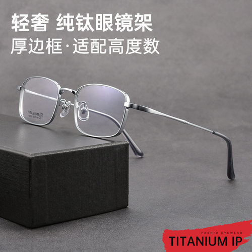 新款X15339T超轻纯钛眼镜宽边高度数适配斯文大码男商务眼睛框