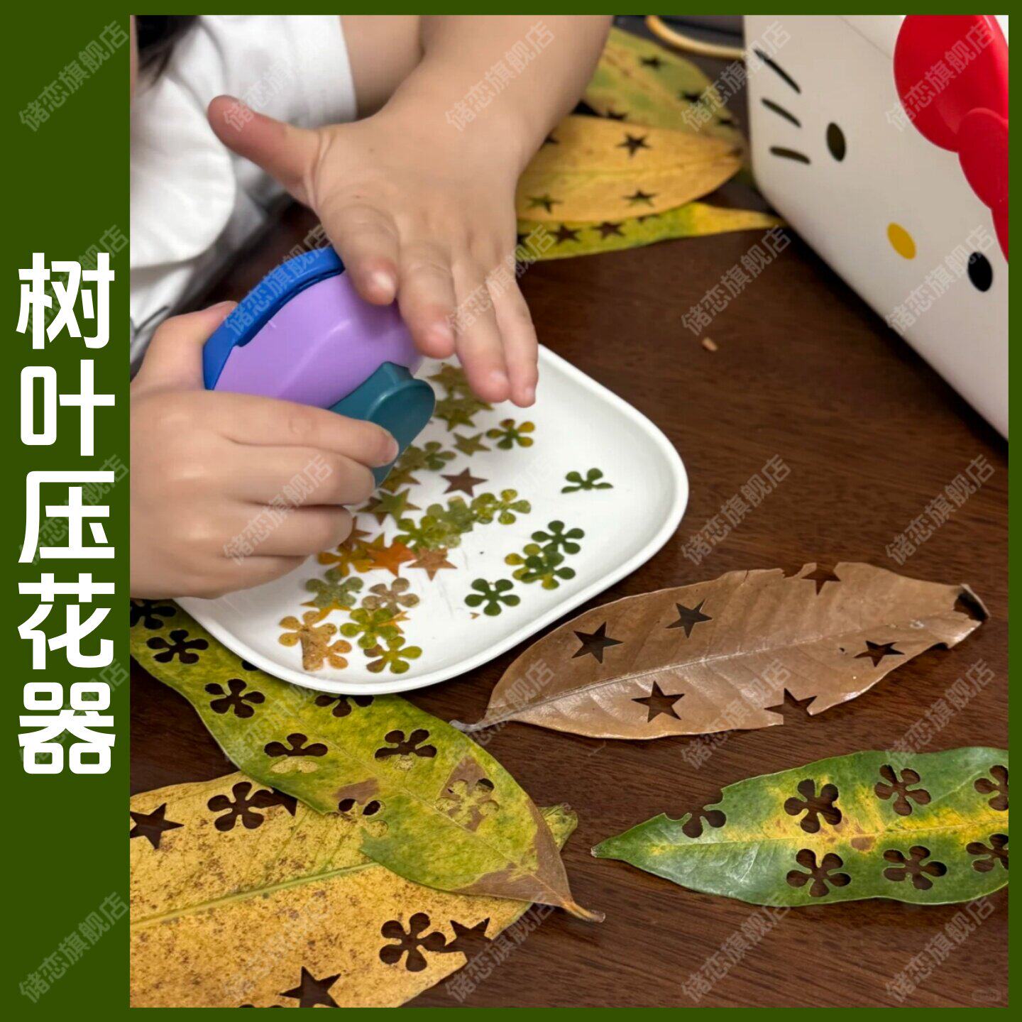 树叶压花器猫爪叶子打花器熊掌儿童手工diy幼儿园春游裁剪器玩具