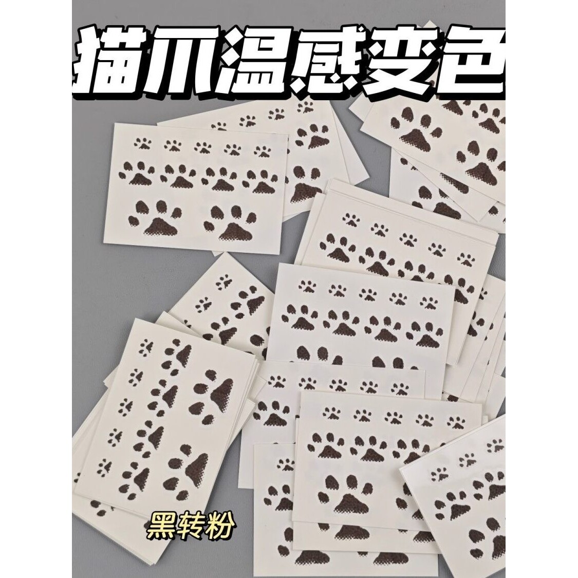猫爪变色纹身贴猫爪温变贴纸手臂贴可洗情侣纹身贴纸礼物温感贴纸
