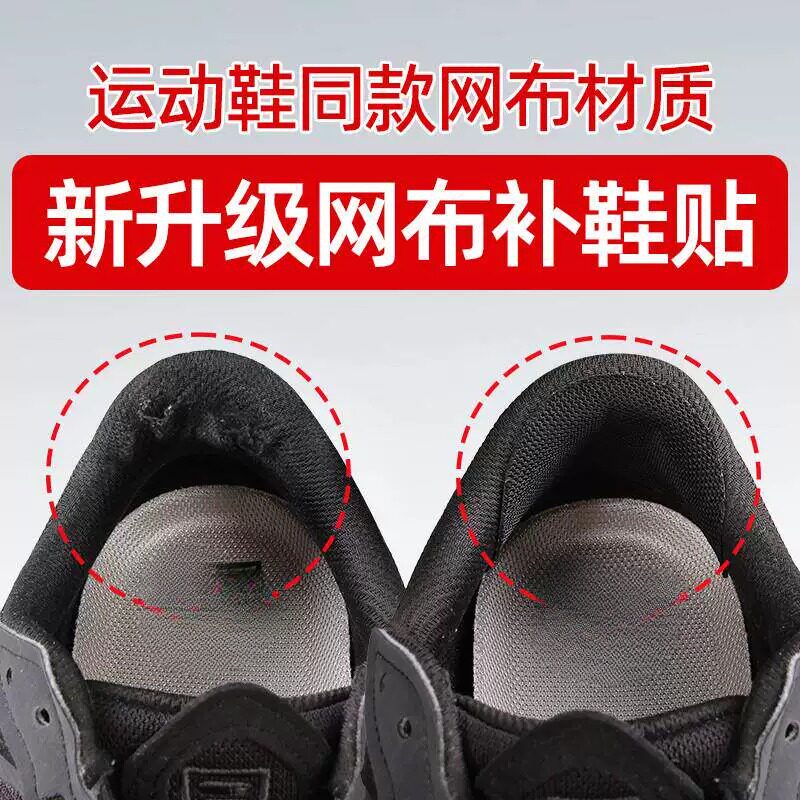 网布补鞋贴运动鞋后跟磨损修复鞋子磨破破洞修补内衬防磨贴