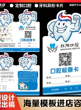 儿童检查卡牙科复诊卡体检通知单