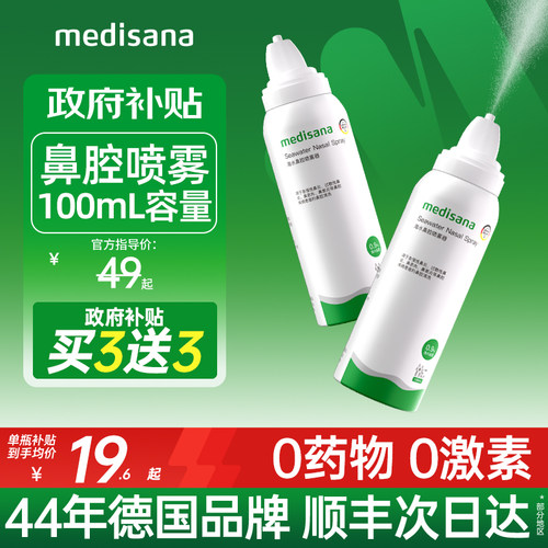 买2送2/德国鼻喷/医疗舒缓鼻炎