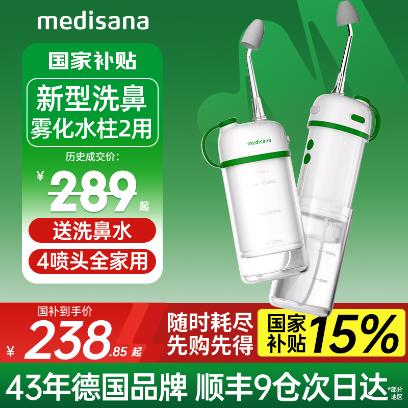 德国medisana电动洗鼻器儿童家用鼻腔冲洗器冲鼻器成人鼻炎清洗鼻