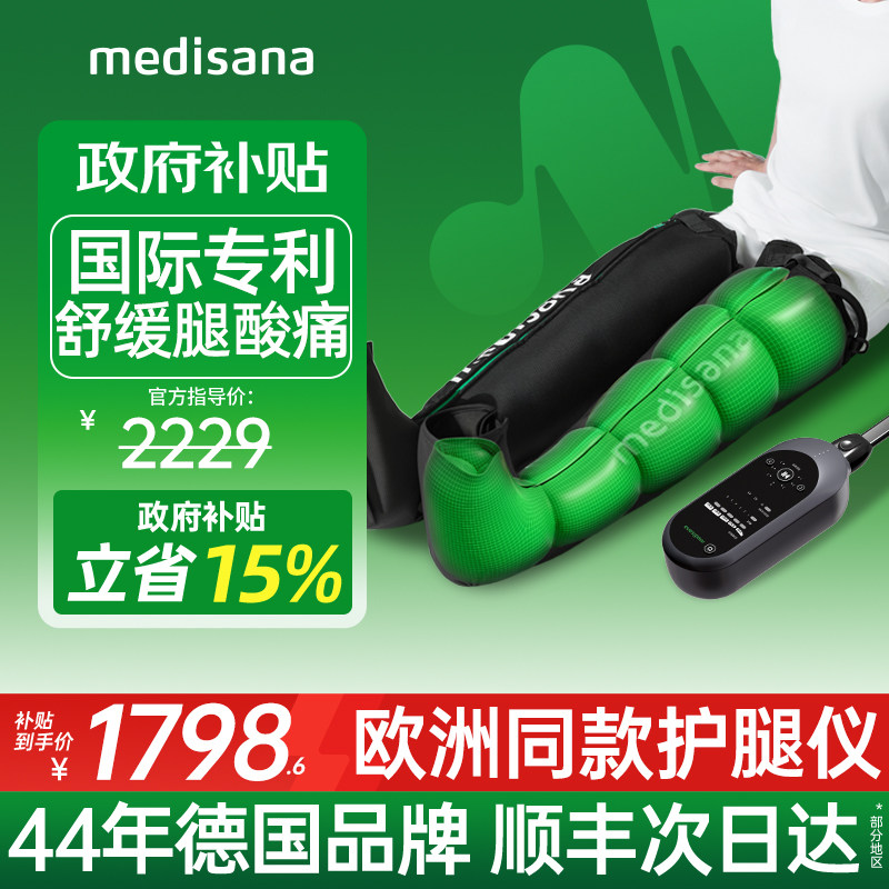 德国medisana空气波腿部按摩器压力仪舒缓放松腿曲张全自动护腿仪